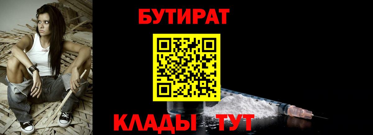 БУТИРАТ буратино  Вход с VPN  Великий Устюг 