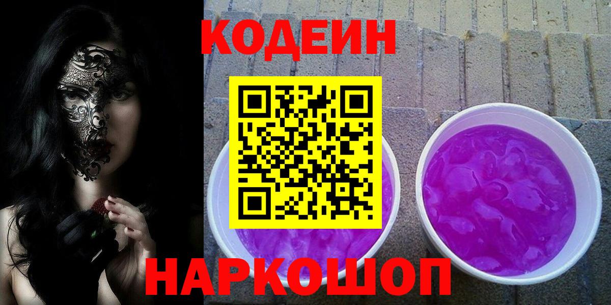 Великий Устюг  Кодеиновый сироп Lean напиток Lean (лин)  Вход с VPN 